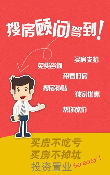 搜房顾问驾到，中山买房做甩手掌柜 —— 一站式房产咨询全攻略